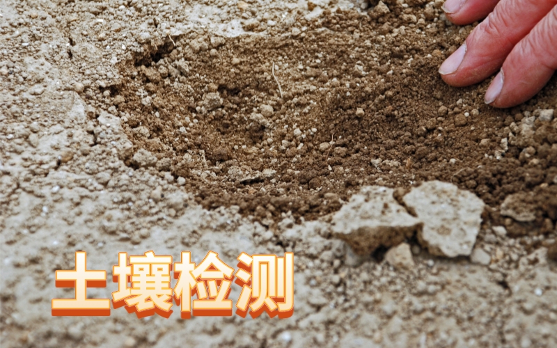 全自動石墨消解儀應(yīng)用于土壤樣品 全自動石墨消解儀應(yīng)用于土壤樣品